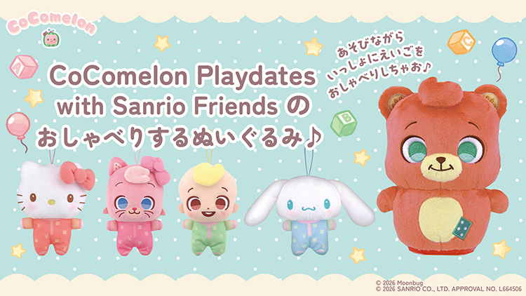 CoComelon Playdates with Sanrio Friendsのおしゃべりするぬいぐるみ♪